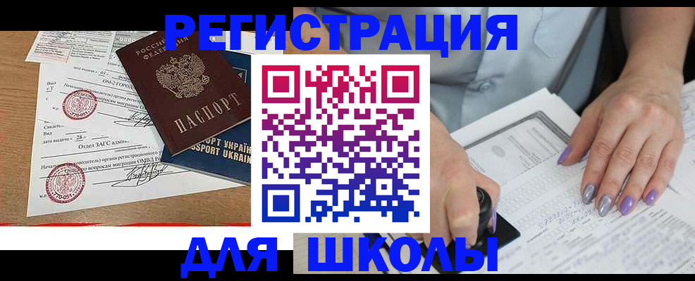 купить прописку в Новосибирске