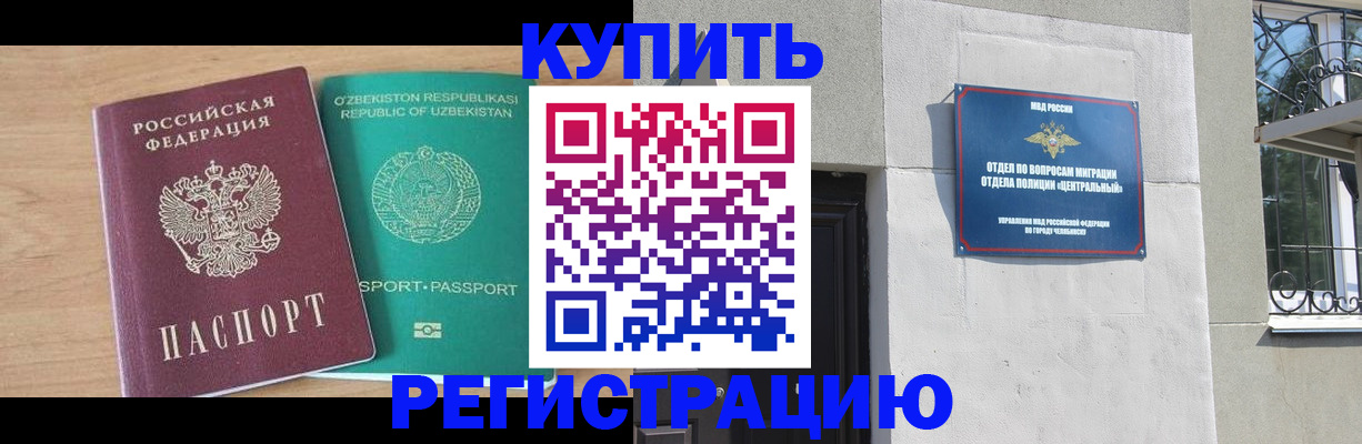 миграционный учет в Новосибирске