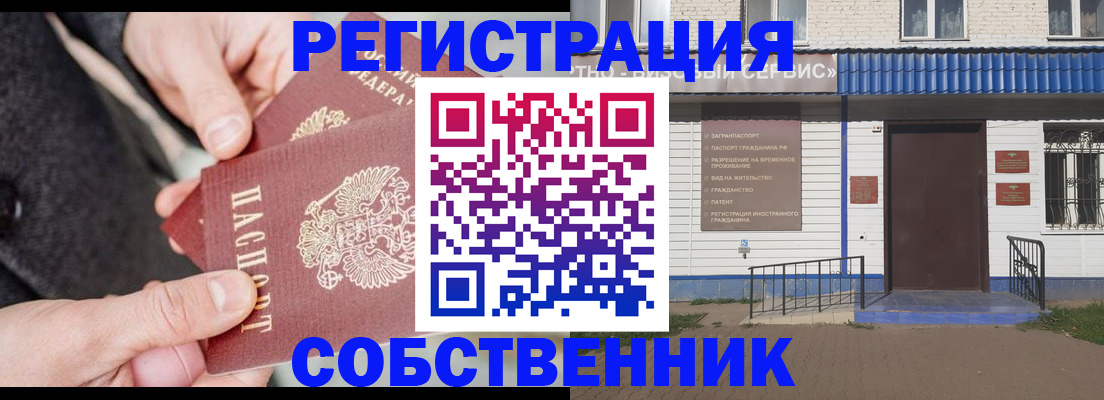 временная прописка в Новосибирске