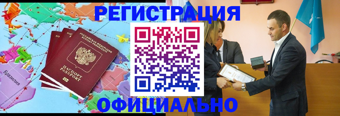 прописка иностранных граждан в Новосибирске